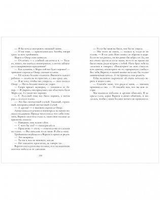 Дом соли и печали фото книги 6