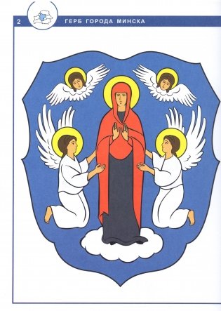 Приглашаем в Беларусь. Книжка-раскраска фото книги 2