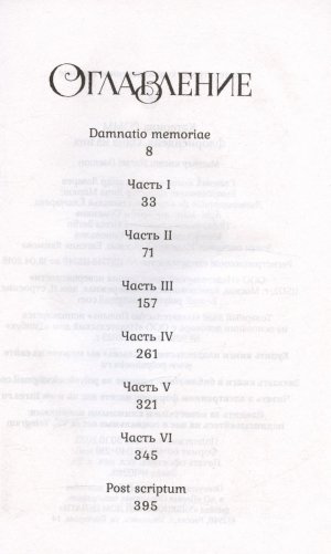 Флориендейл. Одна из них (Полынь) фото книги 6