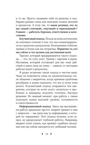 Расклады Таро. Универсальный конструктор на все случаи жизни (+50 проверенных раскладов) фото книги 15