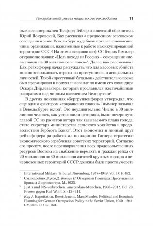 Нацистский геноцид славян и колониальные практики фото книги 9