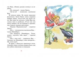 Эмиль из Лённеберги фото книги 6