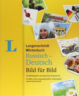 Russisch-Deutsch. Bild fur Bild фото книги