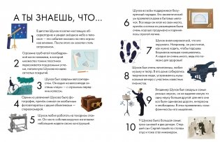 Чему я могу научиться у Владимира Шухова фото книги 3