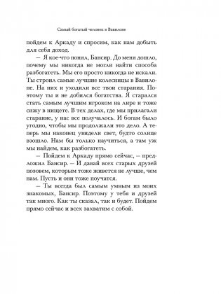 Самый богатый человек в Вавилоне фото книги 16
