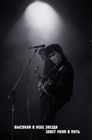 Блокнот Виктор Цой и группа "КИНО". Мой порядковый номер - на рукаве фото книги