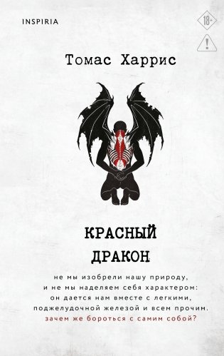 Красный дракон фото книги