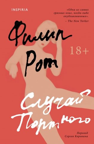 Случай Портного фото книги