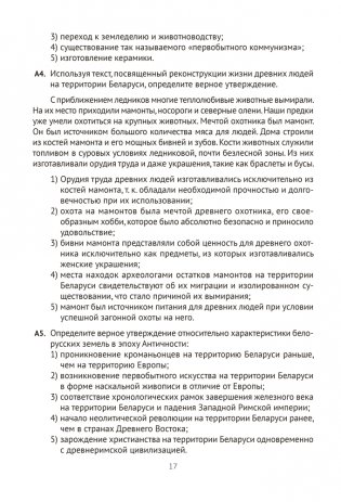 История Беларуси в контексте всемирной истории. Пособие для подготовки к централизованному экзамену, централизованному тестированию фото книги 13