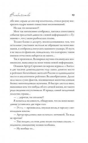 Влюбийство фото книги 11