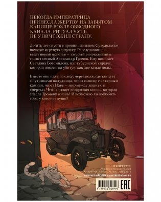 Испытание кровью фото книги 8