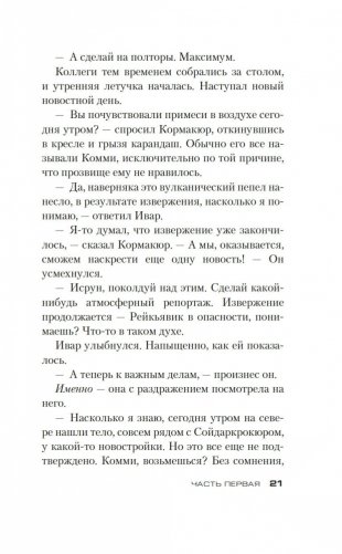 Затмение фото книги 16