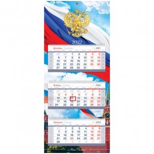 Календарь квартальный на 2022 год "Mini Premium. Государственная символика", 195x475 мм фото книги