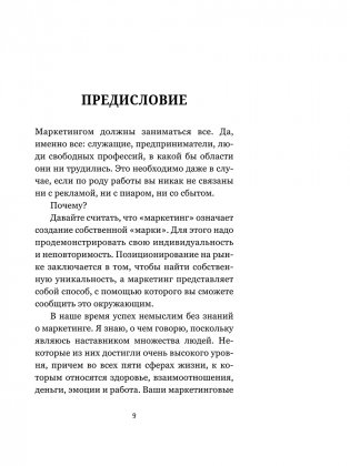 Маркетинг: практический опыт фото книги 4