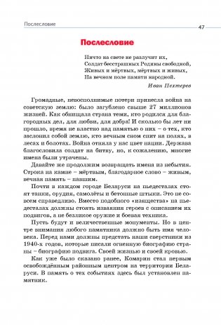 Битва за Комарин. Начало освобождения Беларуси фото книги 6