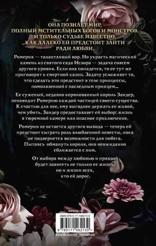 Судьба гнева и пламени фото книги 2