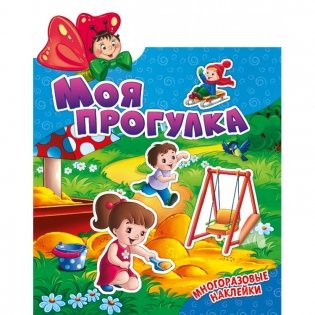Моя прогулка фото книги