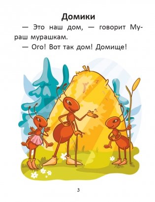 Короткие истории большими буквами. Шаг 1 фото книги 2