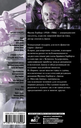 Путь к Дюне фото книги 2