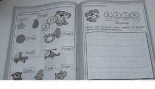 Математика. Считаем до 20 фото книги 5