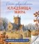 Самые завораживающие кладбища мира. Раскраски для интровертов фото книги маленькое 2