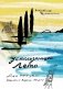 Ускользающее лето фото книги маленькое 2