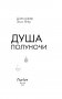 Душа полуночи (#2) фото книги маленькое 5