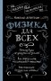 Физика для всех фото книги маленькое 2