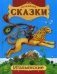 Итальянские сказки фото книги маленькое 2