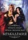 Мракадемия фото книги маленькое 2