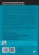 Контролируемый взлом. Библия социальной инженерии. 2-е издание фото книги маленькое 3