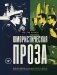Юмористическая проза фото книги маленькое 2