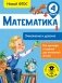 Математика. Умножение и деление. 4 класс фото книги маленькое 2