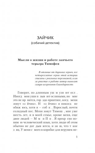 Самая любимая противная собака фото книги 3