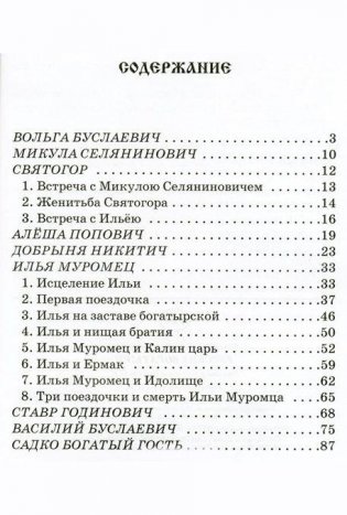 Русские богатыри фото книги 2