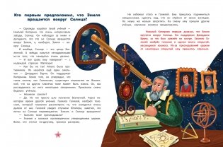 Изучаем космос. Энциклопедия для малышей в сказках фото книги 2