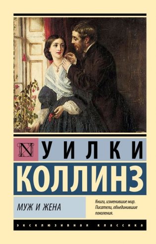 Муж и жена фото книги