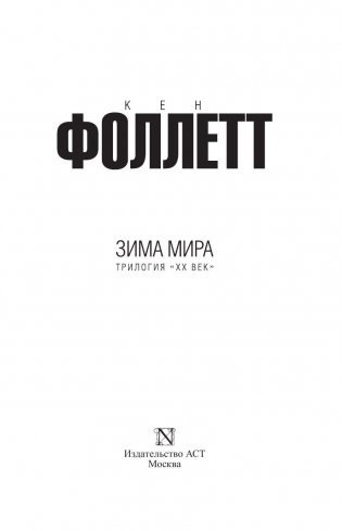 Зима мира фото книги 4