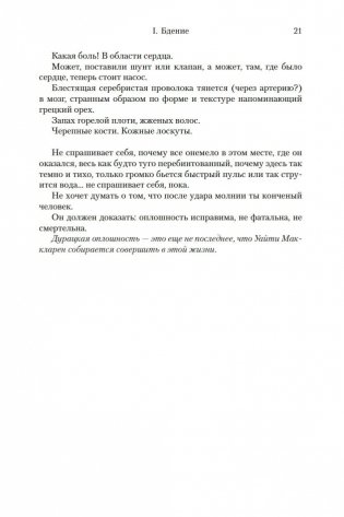 Ночь, сон, смерть и звезды фото книги 18