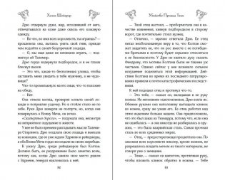 Убийство Принца Тени фото книги 7