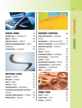 Англо-русский визуальный словарь с транскрипцией фото книги 6