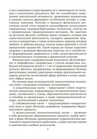 Нейрофитнес и гимнастика. 5–7 лет фото книги 6