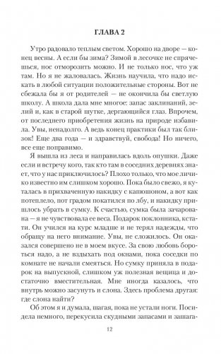 Ромашка для ведьмы фото книги 12