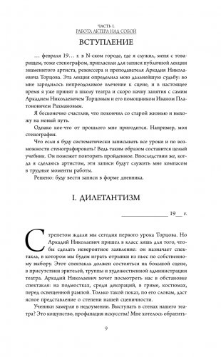 Полный курс актерского мастерства фото книги 10