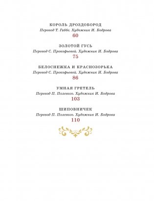 Бременские музыканты и другие сказки фото книги 3