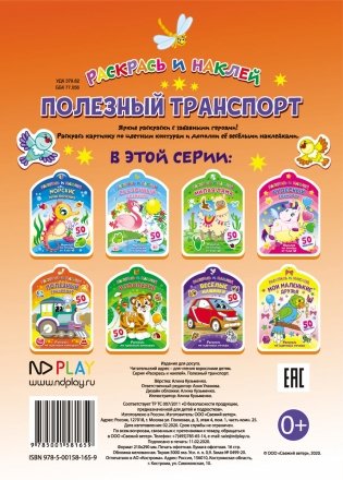 Полезный транспорт фото книги 2