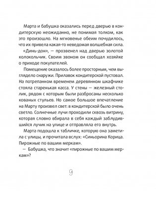 Синьорина Корица (2-е издание) фото книги 9