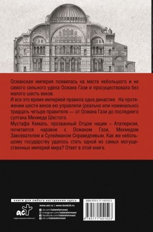 Турция. Полная история страны фото книги 2