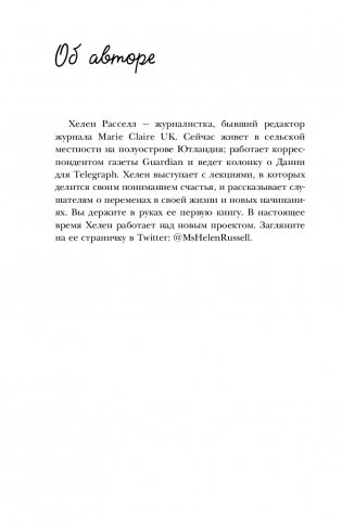 Хюгге или уютное счастье по-датски фото книги 6