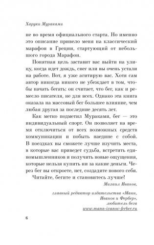 О чем я говорю, когда говорю о беге фото книги 7